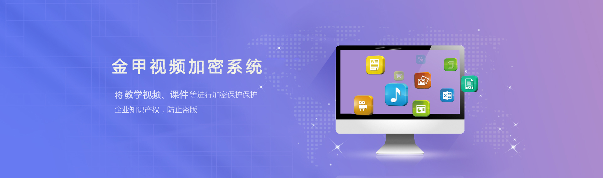 视频加密